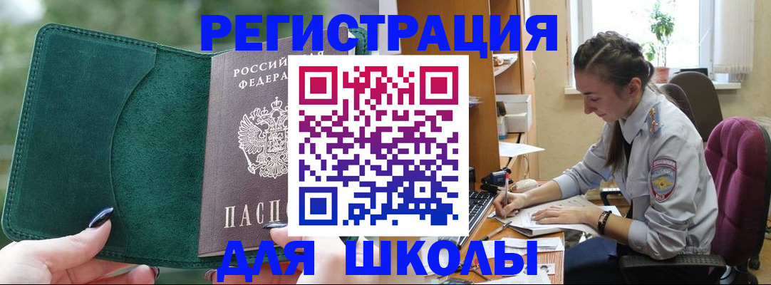 временная регистрация поиск в Змеиногорске